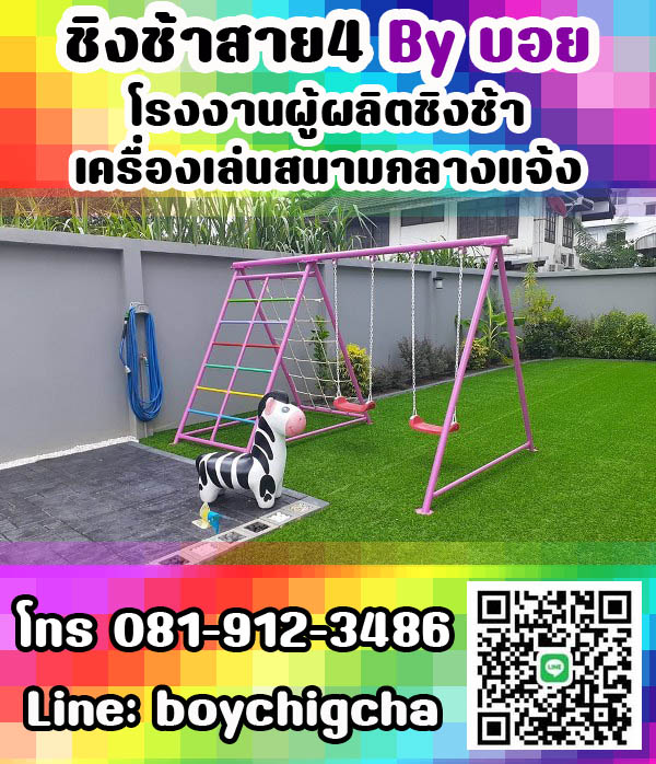 ชิงช้ามีหลังคา แบบกลม/แบบเหลี่ยม ชิงช้าเหล็ก ราคาถูก, ชิงช้าเหล็กมีหลังคา โทร 081-912-3486 รับสั่งทำตามแบบ