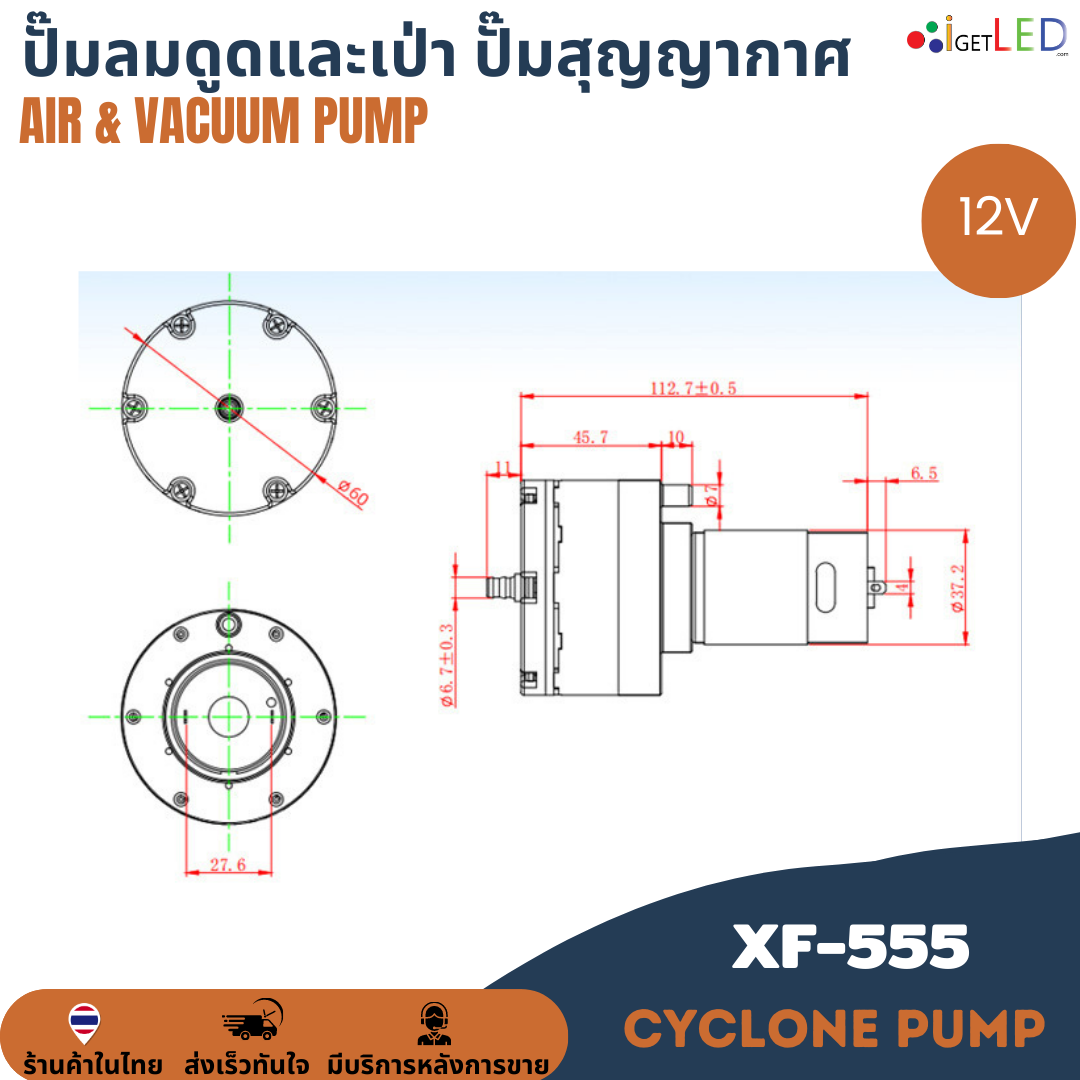 XF-555 12V ต่อสายพร้อมใช้งาน AIR Pump & Vacuum Pump ปั๊มลม ปั๊มสุญญากาศ ปั๊มดูด เป่า ปั๊มดูดและเป่า 15LPM