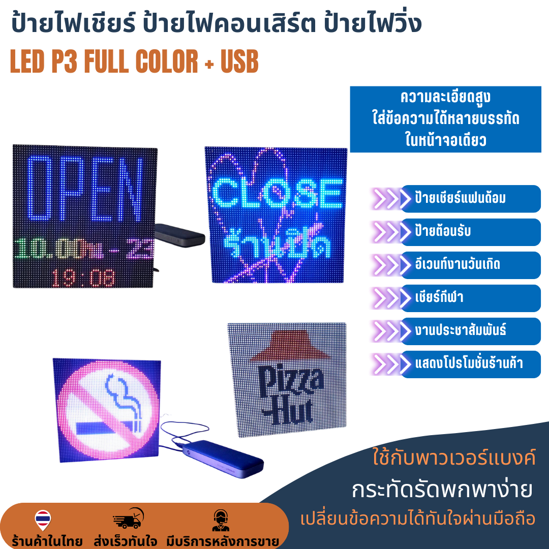ป้ายไฟเชียร์ ป้ายไฟติดหน้าร้าน ป้ายไฟวิ่งแบบพกพา ความละเอียดสูง LED P3 Full Color 19.2x19.2cm เปลี่ยนข้อความได้ ป้ายไฟวิ่งหลายสี ป้ายแอลอีดี