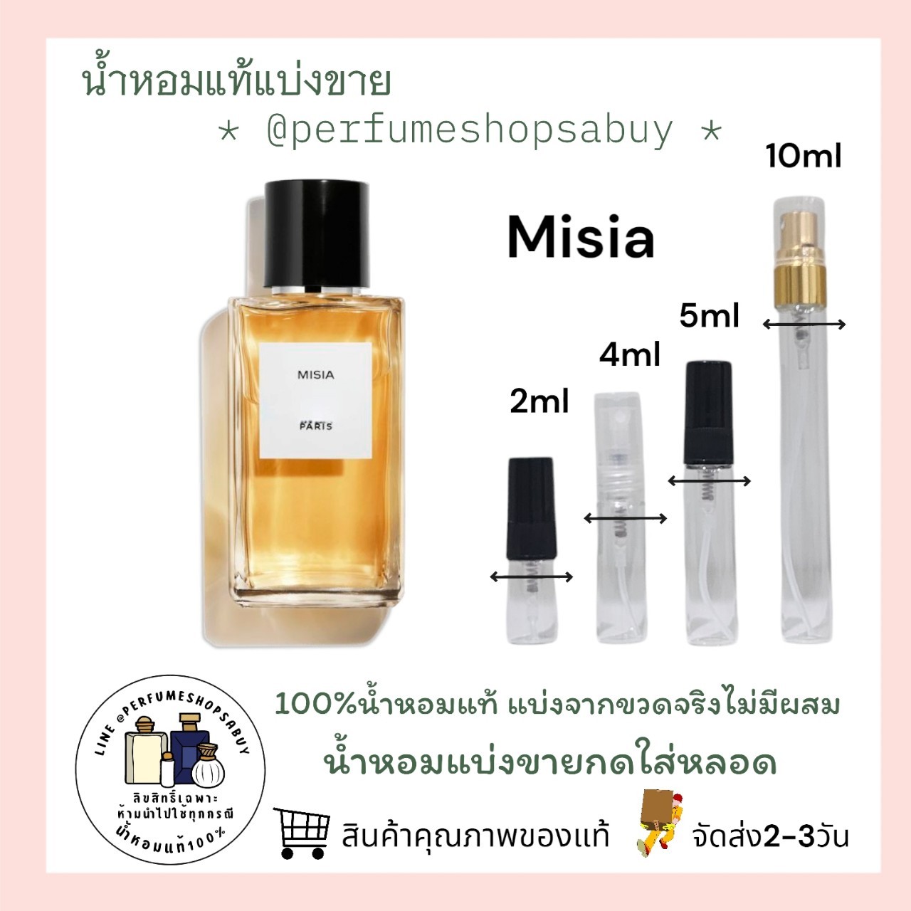 น้ำหอมแท้แบ่งขาย Chanel Les Exclusifs de Misia 💕Travel Size แบบทดลอง