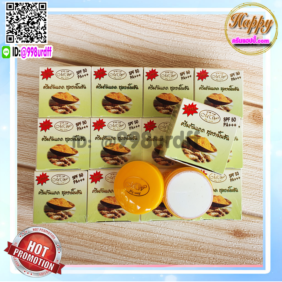 ครีมขมิ้น มายเวย์ (12 ตลับ) กล่องสีเขียว เดย์ครีม ครีมขมิ้นชัน กล่องเขียว ตลับสีเหลือง ของแท้ ขายส่ง