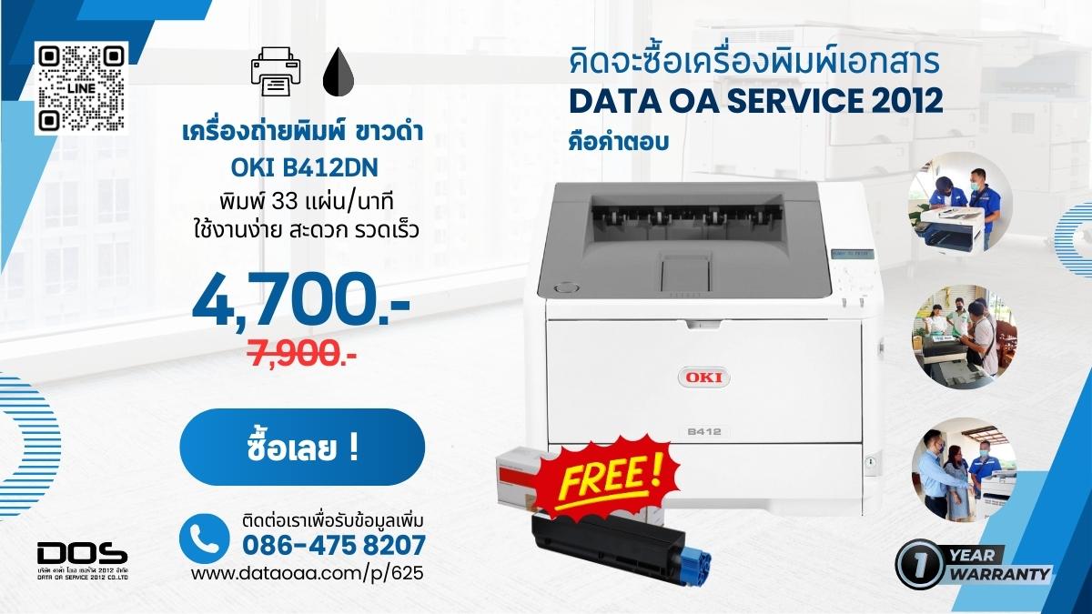 โปรโมชัน OKI B412DN