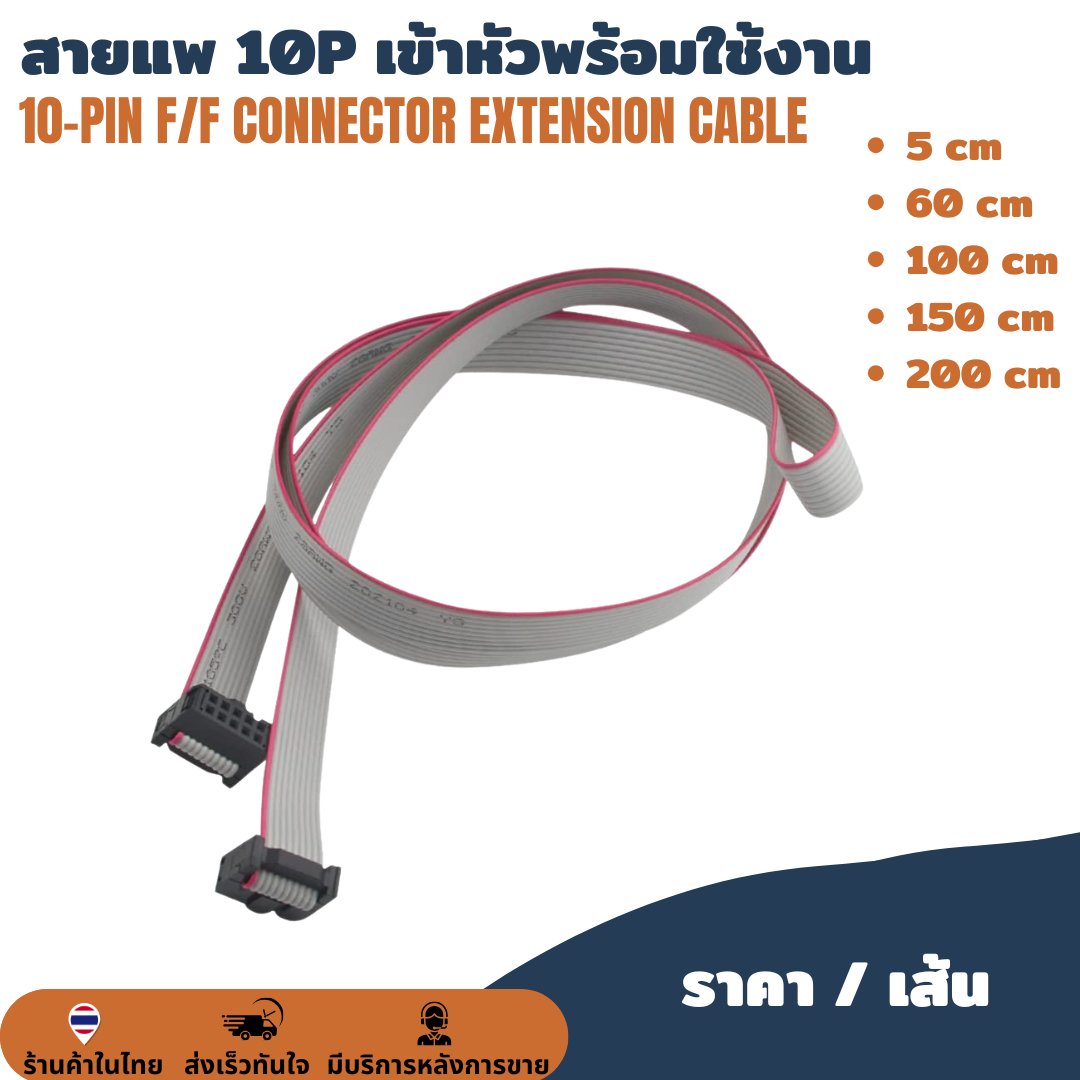 สายแพ 10P / 10 pin เข้าหัวพร้อมใช้งาน IDC Cable 10P สายเคเบิ้ล สายไฟจัมเปอร์ PCB 3D Printer 2004/12864 LCD, Class-D NCORE-Series