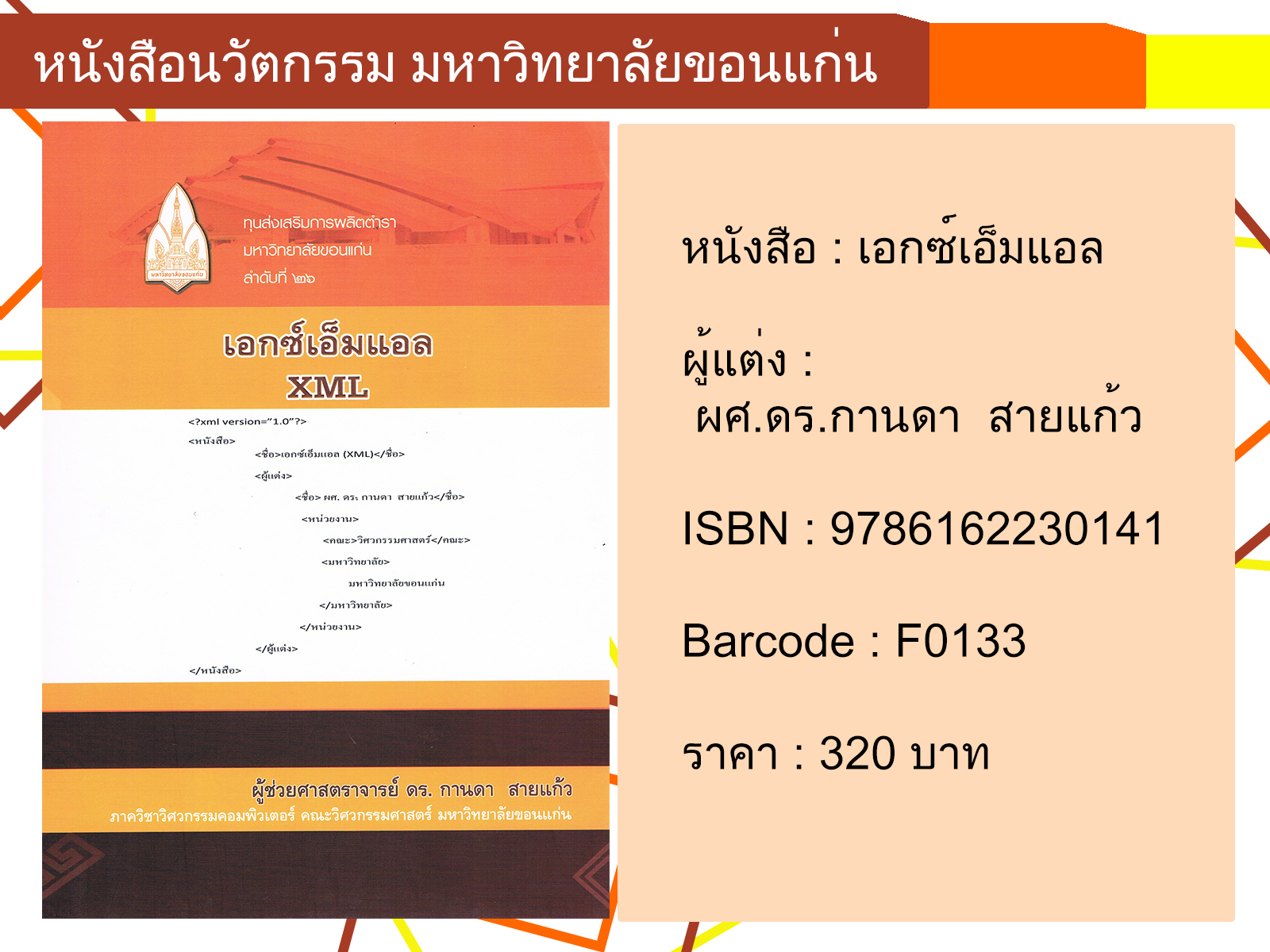 เอกซ์เอ็มแอล XML