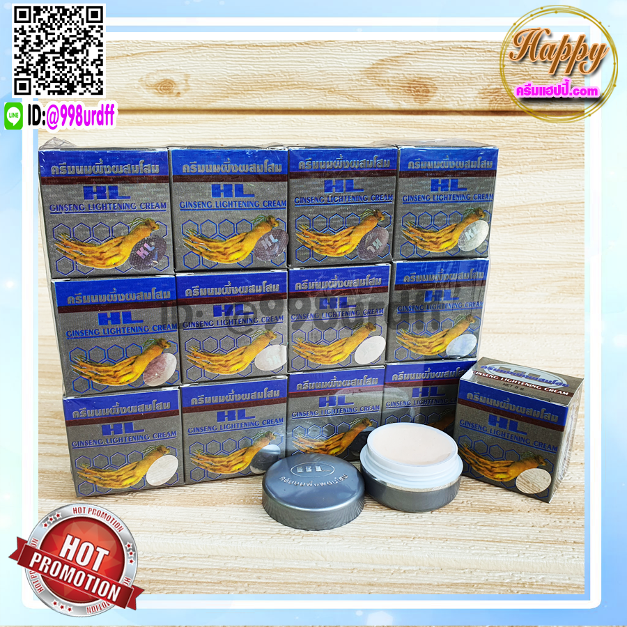 ครีมนมผึ้ง ผสมโสม HL (1 ตลับ) กล่องเทา Ginseng Creamของแท้ ราคาส่ง