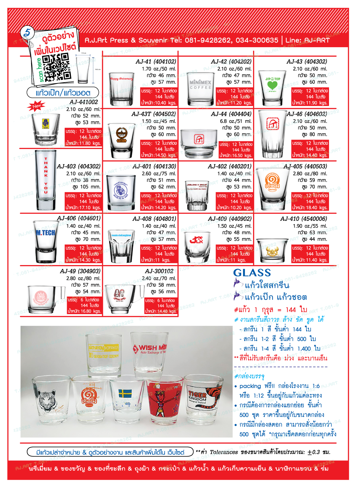 แก้วใส แก้วน้ำดื่ม แก้วทรงสูง แก้วทรงเตี้ย แก้วสกรีน สกรีนแก้ว แก้วเหล้า แก้วน้ำ