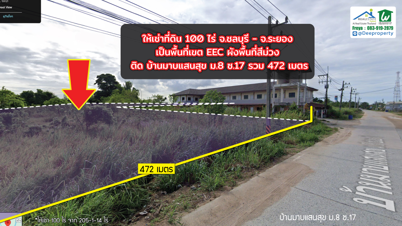 ให้เช่าที่ดิน EEC สีม่วง! ระยะยาว 100 ไร่ ใกล้นิคม WHA อีสเทิร์นซีบอร์ด1 จ.ชลบุรี จ.ระยอง🏗️