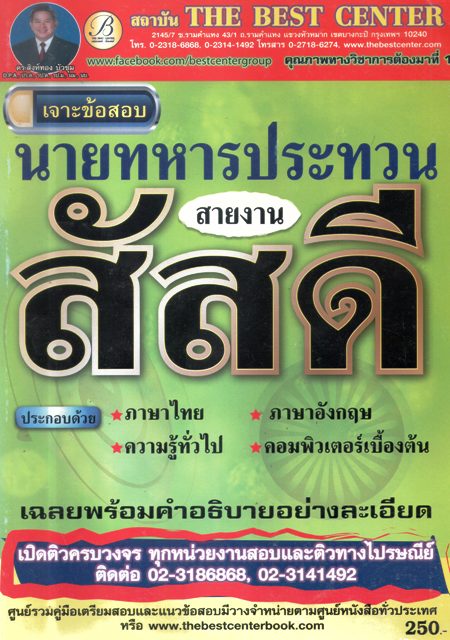 เจาะข้อสอบนายทหารประทวน(สายงานสัสดี)