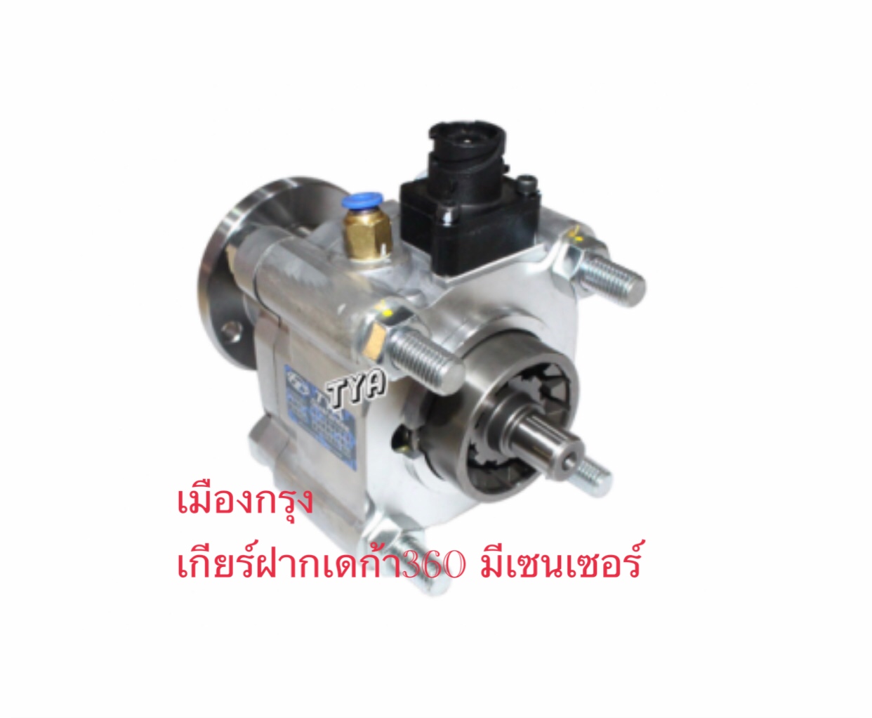 เกียร์ฝากอีซูซุเดก้า360(PTOเดก้า360)
