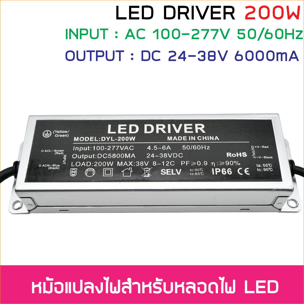 200W ไดรเวอร์ AC Adapter LED Driver กันน้ำ IP66 ชนิดกระแสคงที่ 6A แรงดัน output 24-38V input 100-277VAC