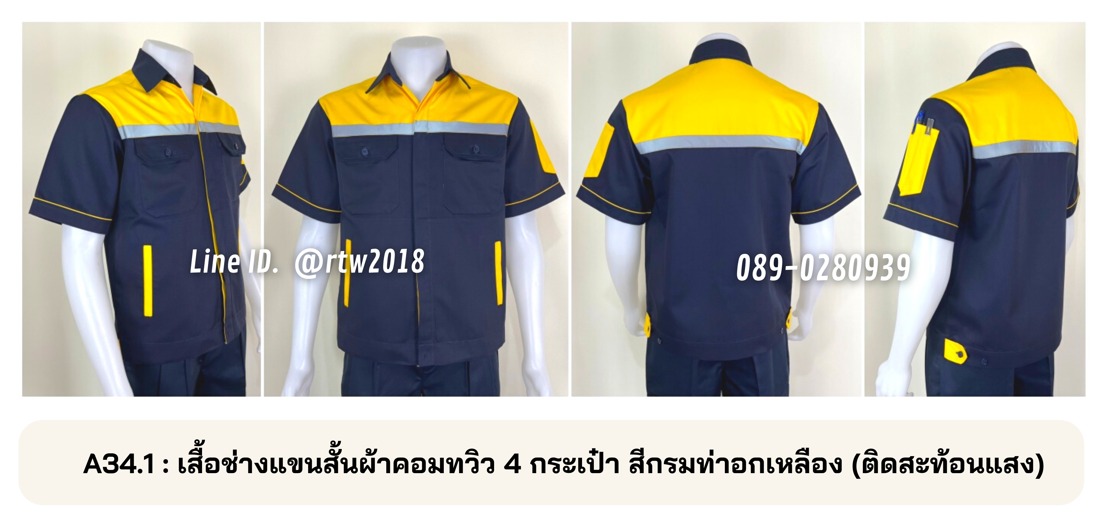 รหัส A34.1 : เสื้อช่างแขนสั้นผ้าคอมทวิว 4 กระเป๋า สีกรมท่าอกเหลือง (ติดสะท้อนแสง)