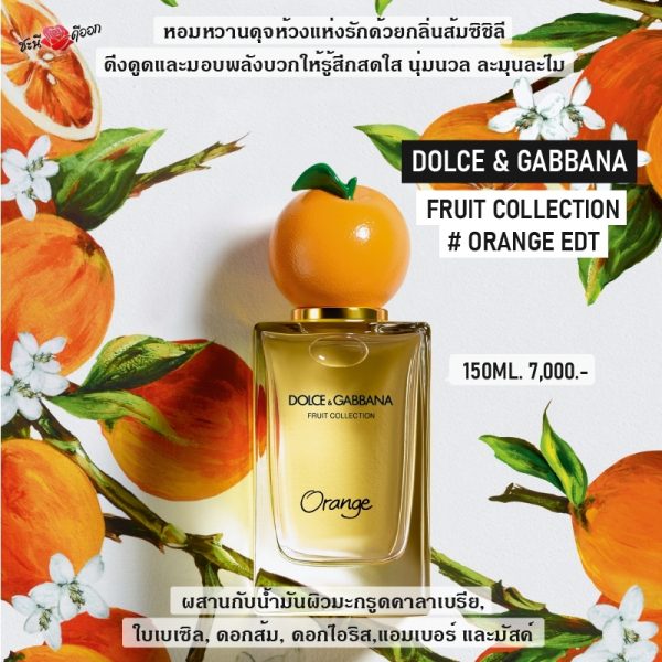 น้ำหอมแท้แบ่งขาย D&G Dolce & Gabbana Orange EDT Exotic Fruity Gourm 💕Travel Size แบบทดลอง