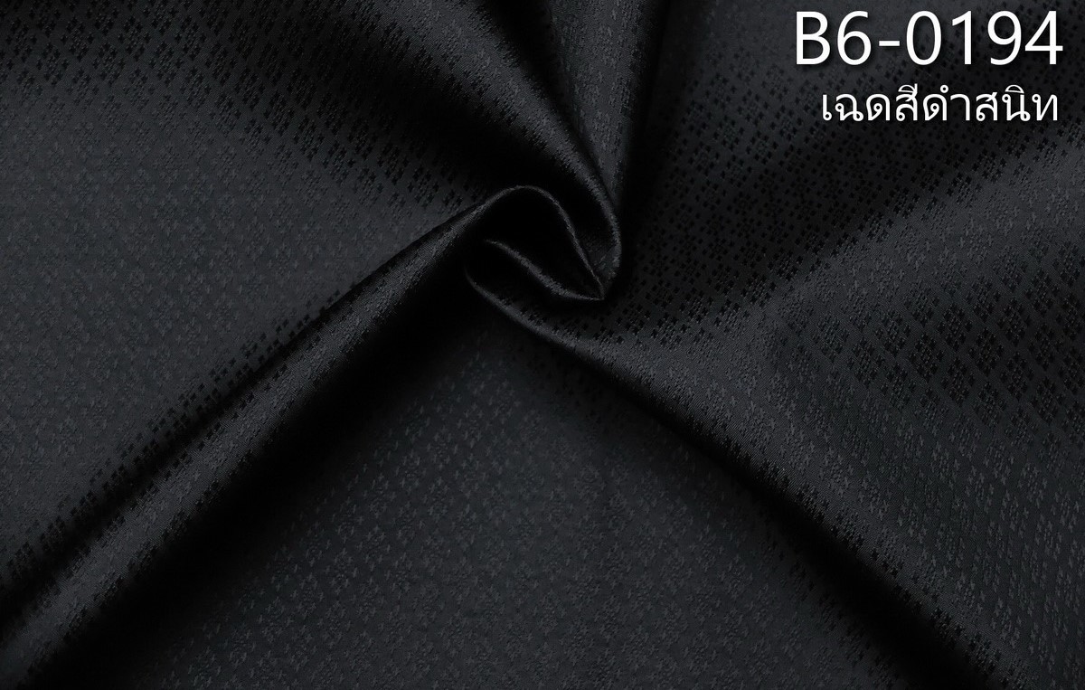 ผ้าไหมยกดอก ลายนพเก้า สีพื้น ไหมแท้ สีดำสนิท ขายตามความยาวหลา รหัส B6-0194