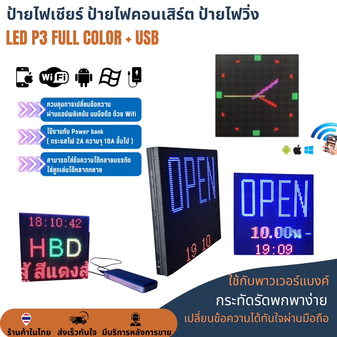 ป้ายไฟเชียร์ ป้ายไฟติดหน้าร้าน ป้ายไฟวิ่งแบบพกพา ความละเอียดสูง LED P3 Full Color 19.2x19.2cm เปลี่ยนข้อความได้ ป้ายไฟวิ่งหลายสี ป้ายแอลอีดี