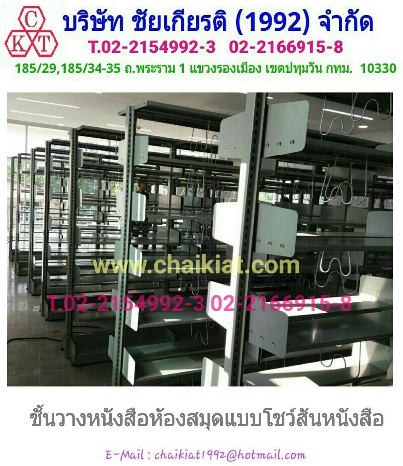 ชั้นวางหนังสือห้องสมุด แบบโชว์สันหนังสือ