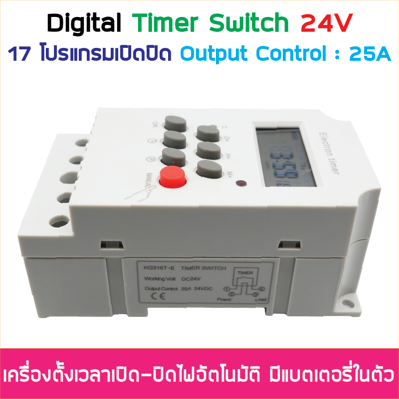 (ตั้งค่าเป็นนาที) Digital Timer Switch DC 24V 25A ทามเมอร์สวิทซ์หรือไทม์เมอร์สวิทช์ สำหรับตั้งเวลาปิด-เปิดอุปกรณ์ไฟฟ้า ตั้งเวลาเปิด-ปิดได้ 17 โปรแกรม