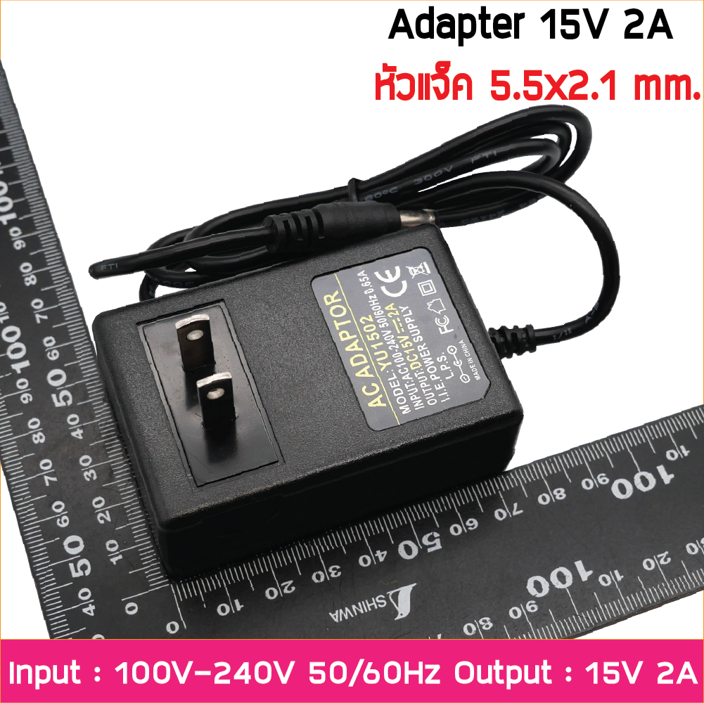 อะแดปเตอร์ Adapter DC 15V 2A 2000mA หัวแจ๊ก 5.5 x 2.1mm