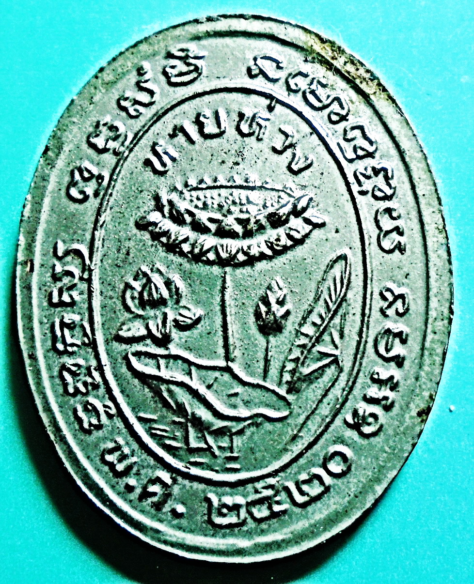 เหรียญ หายห่วง หลวงปู่ขาว อนาลโย ปี 2520 วัดถ้ำกลองเพล จ.อุดรธานี