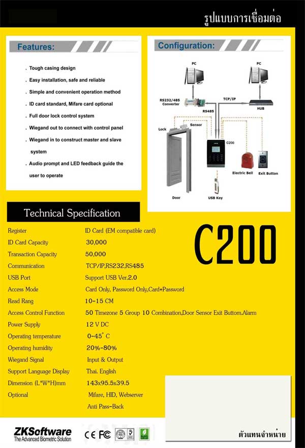 คีย์การ์ด เครื่องทาบบัตรเปิดประตู ZK C200 พร้อมชุดล๊อคแม่เหล็กไฟฟ้า
