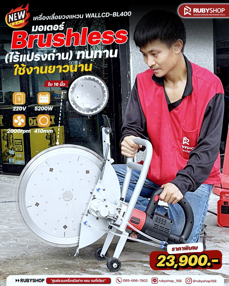 RUBYSHOP เครื่องเลื่อยวงแหวนใบตัดคอนกรีตแบบเต็ม รุ่น WALLCD-BL400 5200 วัตต์