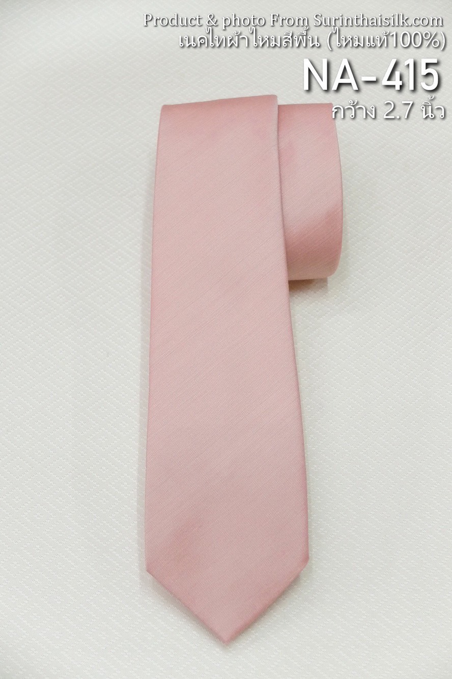 เนคไทผ้าไหมสีพื้น เนื้อเรียบ ขนาดกว้าง 2.7 นิ้ว สีชมพูโอรส รหัส NA-ST-NA-415