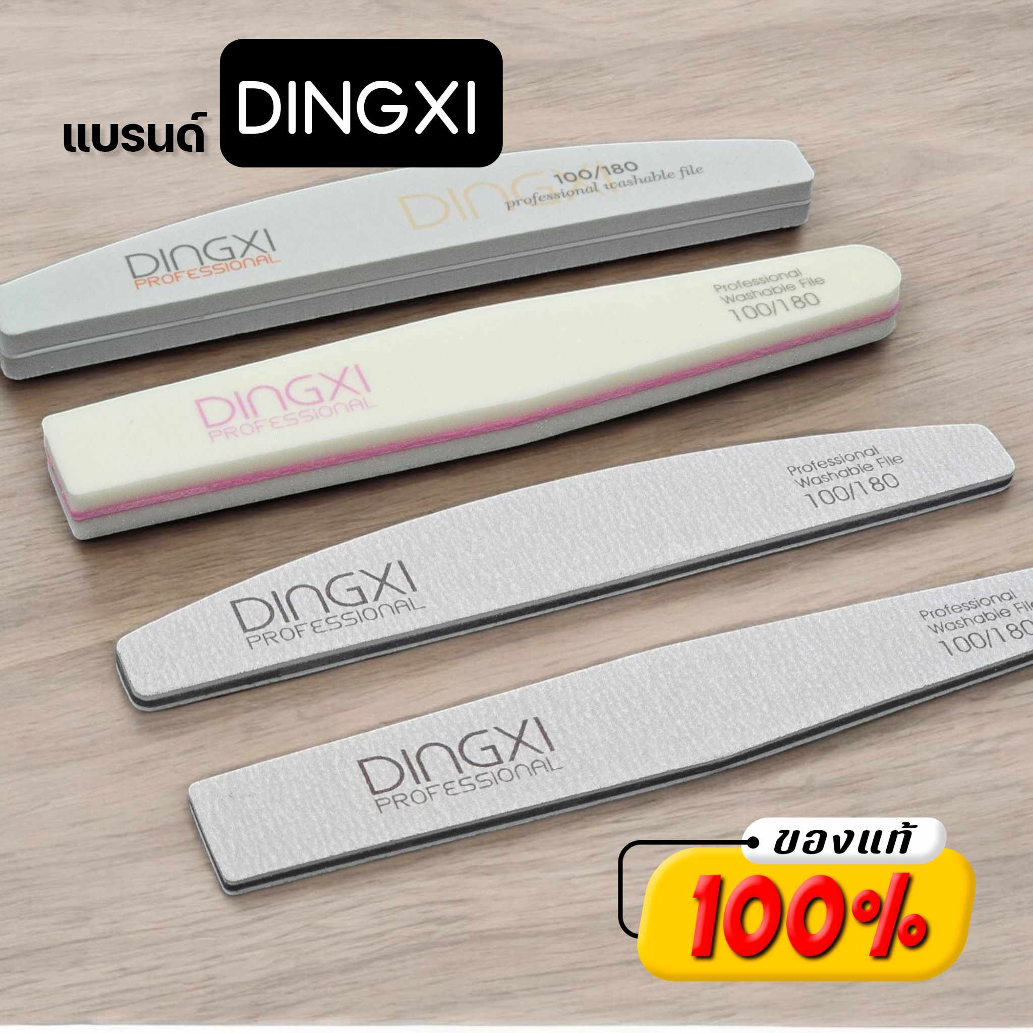 ตะไบหยาบ ตะไบบัฟ 100/180 แบรนด์DINGXI ของแท้ต้องร้านนี้