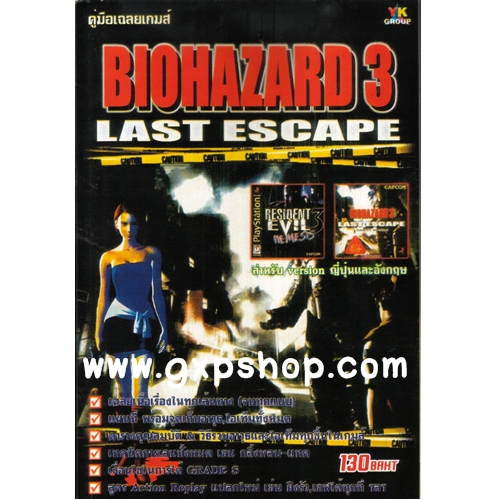 Book: Biohazard 3 - Last Escape , Resident Evil 3 - รีปรินท์ พิมพ์ใหม่