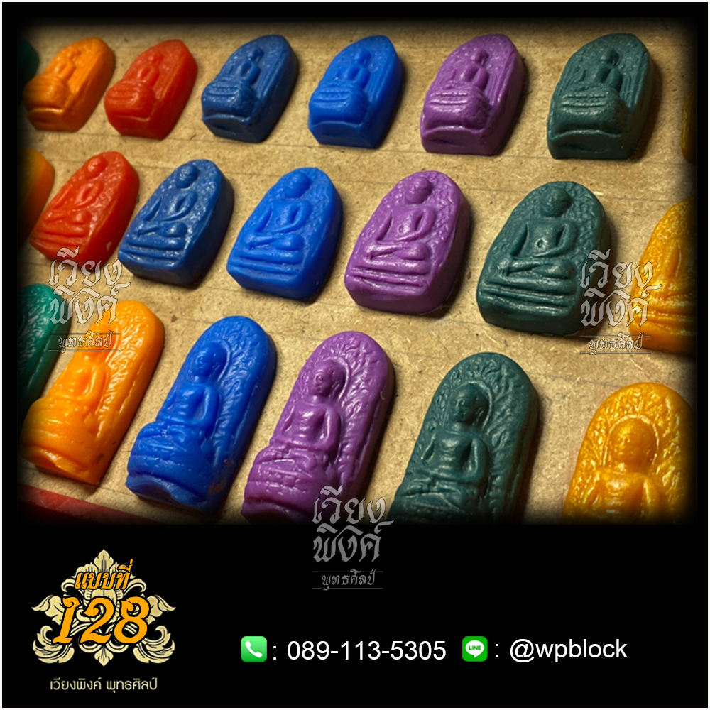 บล็อกพระ ซิลิโคน แบบที่ 128 (พระรอด,พระคง,ศิลปะล้านนา)
