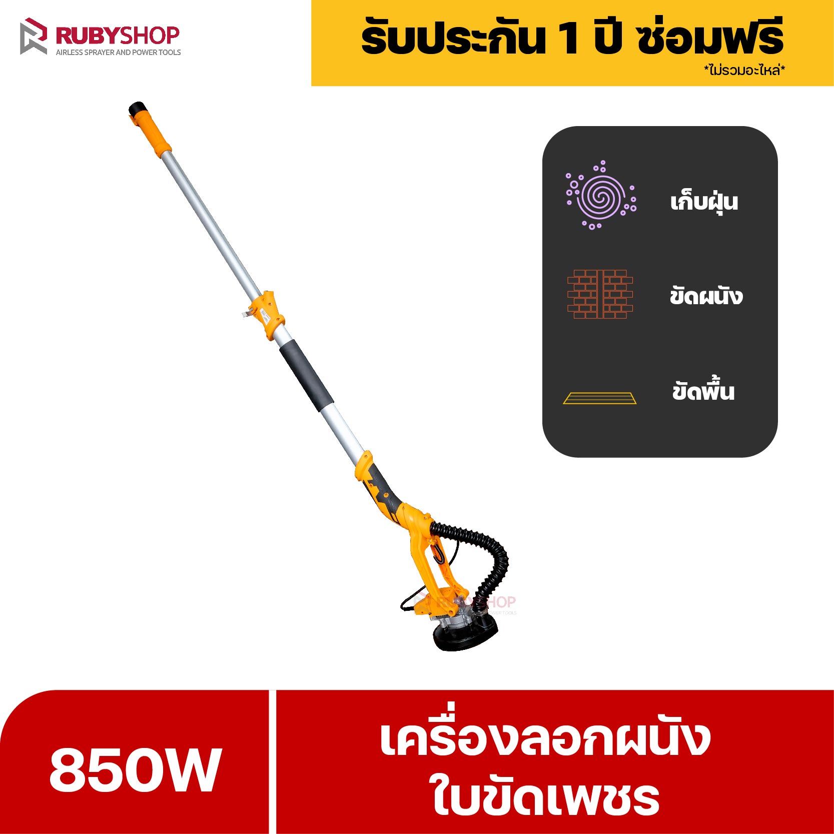 RUBYSHOP เครื่องขัดผนัง ใบขัดเพชร รุ่น DWS-225G เครื่องขัดพื้นคอนกรีต เครื่องขัดกำแพง