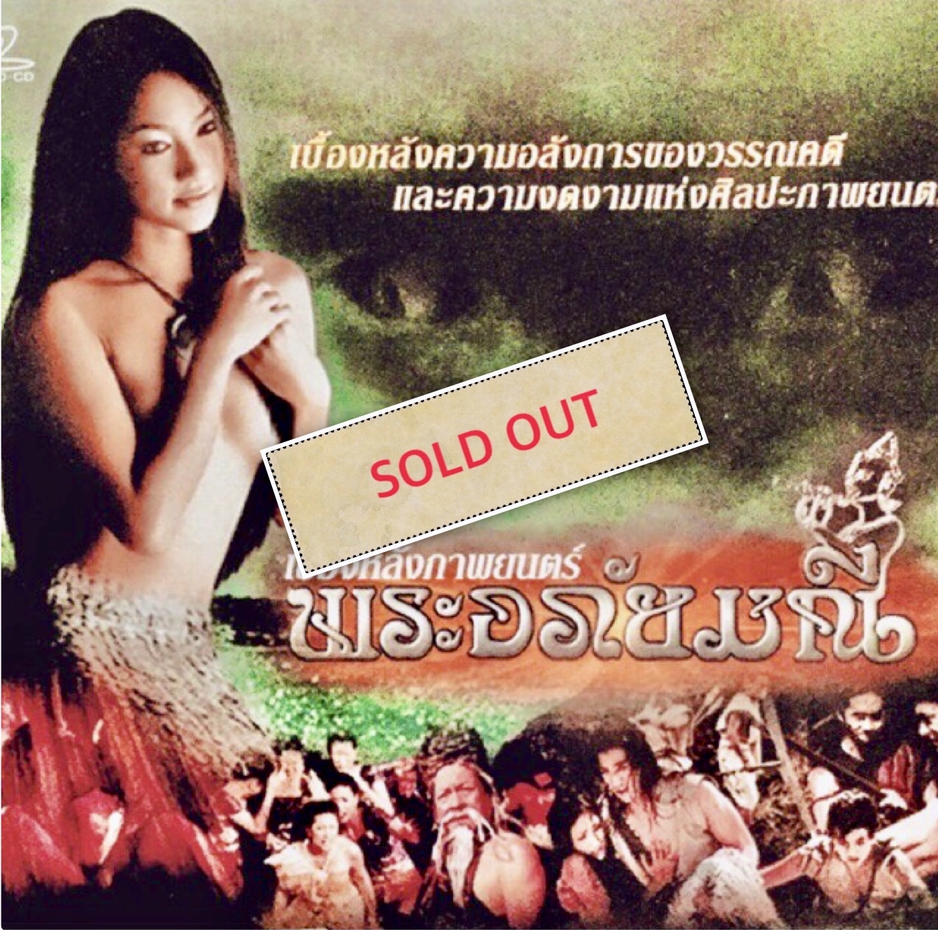 พระอภัยมณี กับเบื้องหลังภาพยนตร์ความอลังการของวรรณคดี และความงดงามของศิลปะภาพยนตร์(พร้อมบทเพลง ครบทุกเวอร์ชั่น)ค เบื้องหลังการถ่ายทำ ทุกฉาก ทุกตอน ภาพยนตร์ตัวอย่าง 2 Version ใน 1 แผ่น