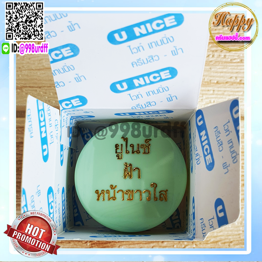 ครีมยูไนซ์ กล่องสีเขียว (1 ตลับ) สูตรน้ำนมข้าวผสมโยเกิร์ต ของแท้ ขายถูก U NICE Cream