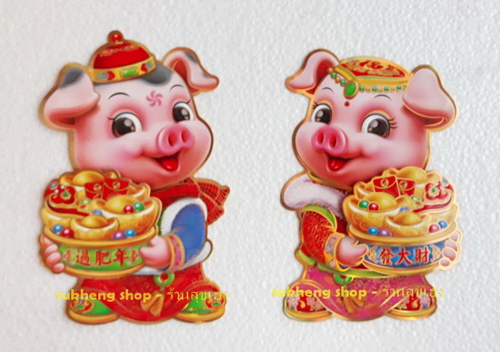 แผ่นภาพหมูคู่มงคลติดประตูต้อนรับตรุษจีน ขนาดเล็ก