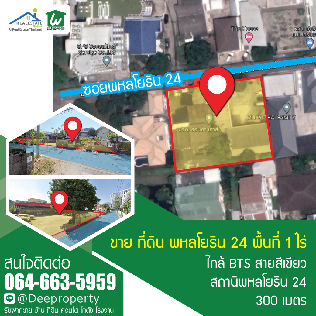 🏡ขายที่ดินถมแล้ว 400 ตรว. ซอยพหลโยธิน 24 หางจากสถานี BTS พหล24 เพียง 290 ม เหมาะทำแนวสูง