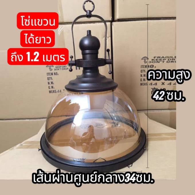 โคมไฟสไตล์ลอฟท์เส้นผ่านศูนย์กลาง34ซม.