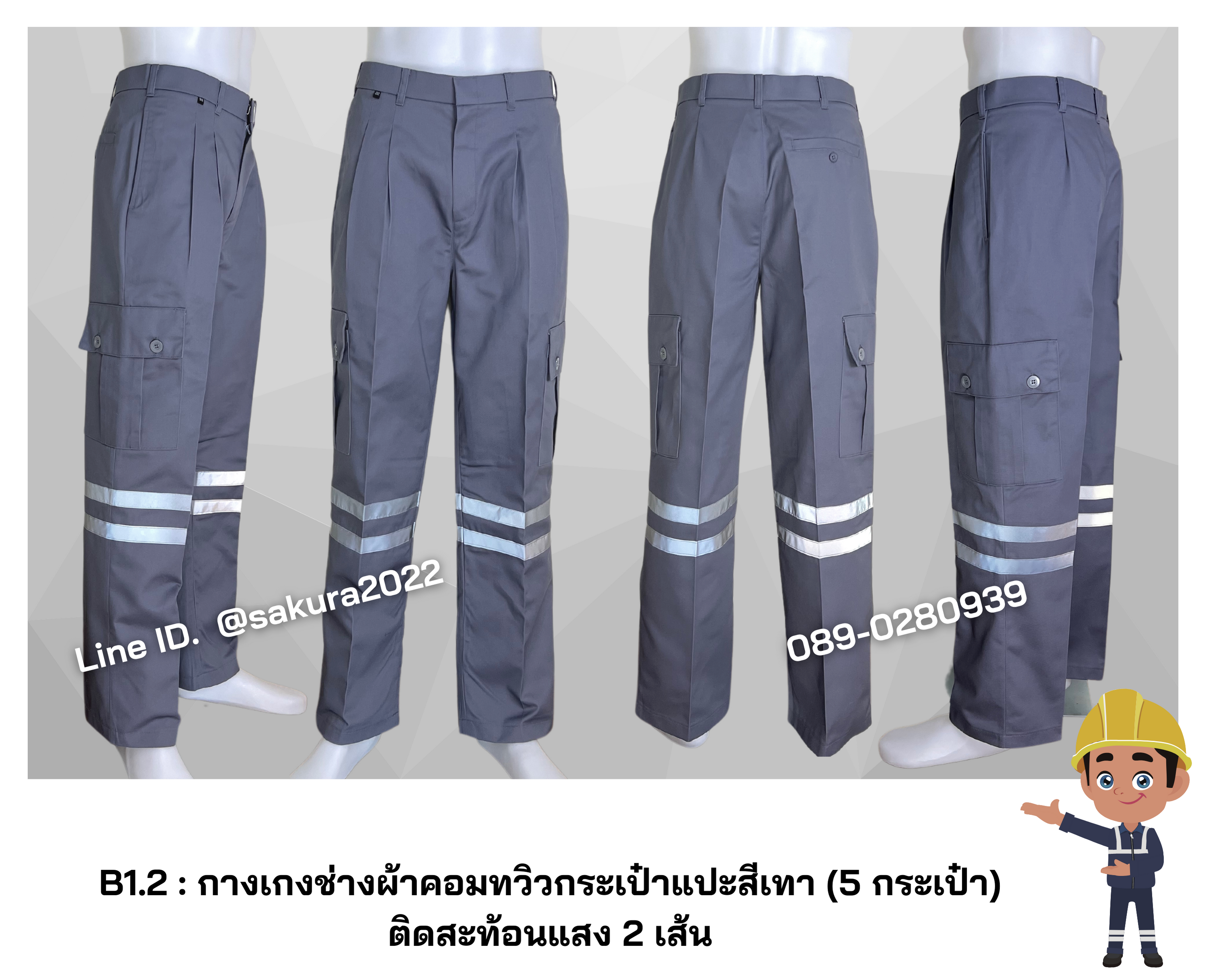 รหัส B1.2 : กางเกงช่างผ้าคอมทวิวกระเป๋าแปะสีเทา (5 กระเป๋า) ติดสะท้อนแสง 2 เส้น