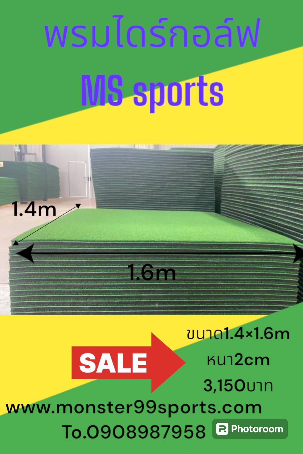 พรมไดร์กอล์ฟ พรมตีกอล์ฟ1.4 x1.6m