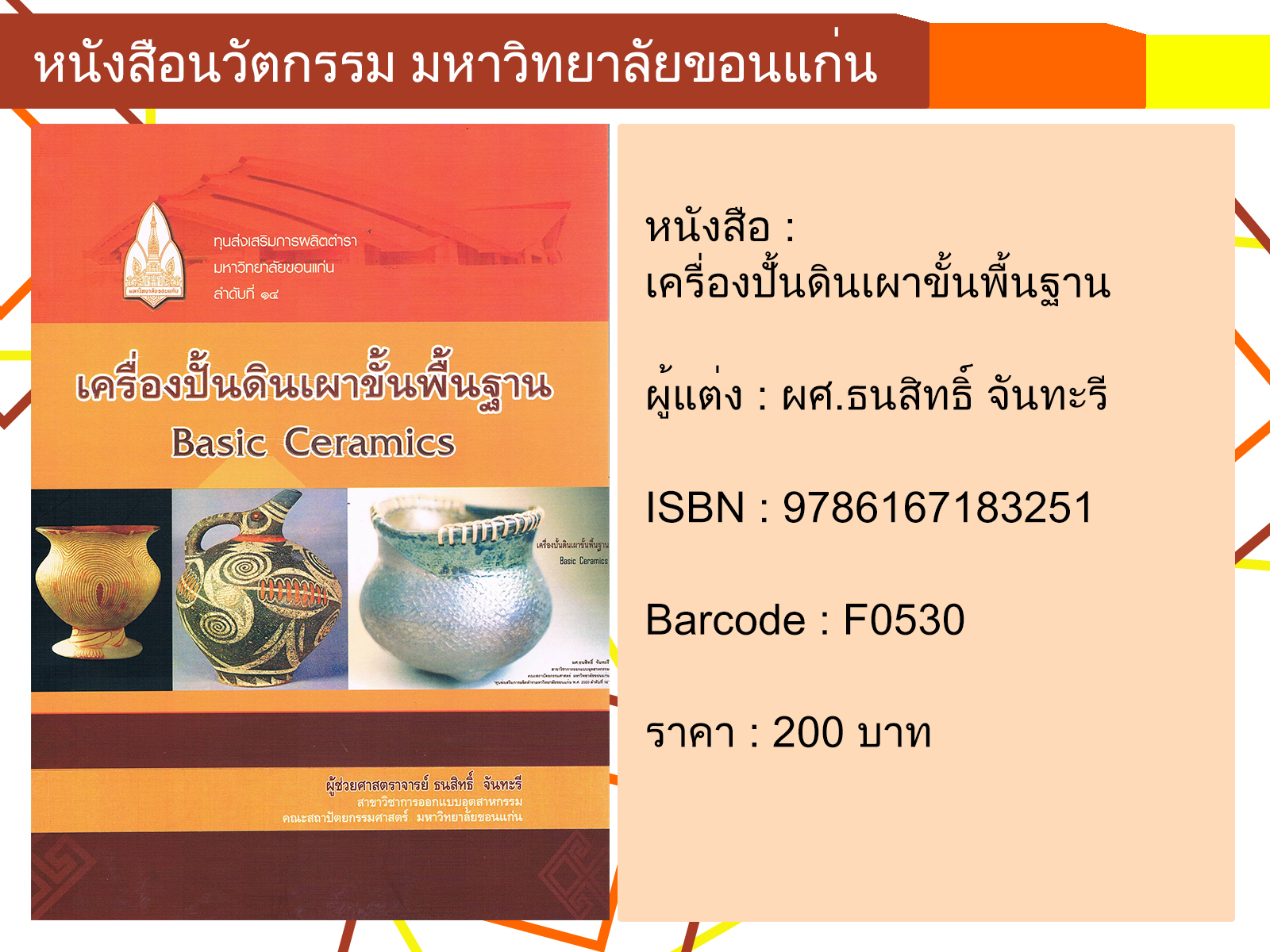เครื่องปั้นดินเผาขั้นพื้นฐาน Basic Ceramics
