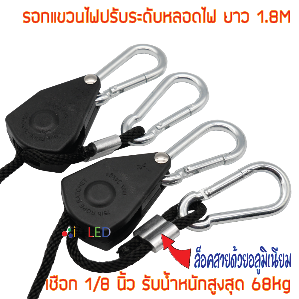 (2ชิ้น) เชือกไฟแขวน รอกแขวนไฟปรับระดับ LED Grow Light ชุดเกียร์และตัวล็อคโลหะ 1/8” รอกพัดลมระบายอากาศ รอกแชวนโคมไฟ Rope Yoyo