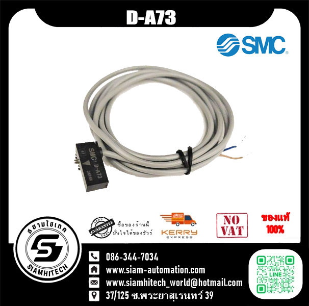 Reed Switch ยี่ห้อ SMC รุ่น D-A73 (New) สายยาว 3 เมตร / 50 ซม. สายไฟ 2 เส้น