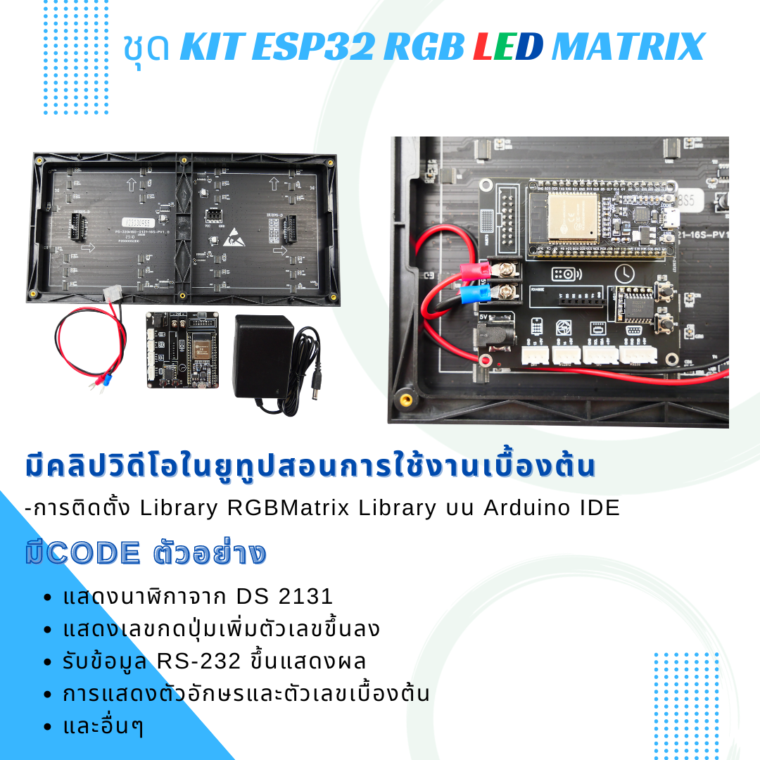 บอร์ด ESP32 LED RGB ชุด KIT ESP32 RGB LED Matrix