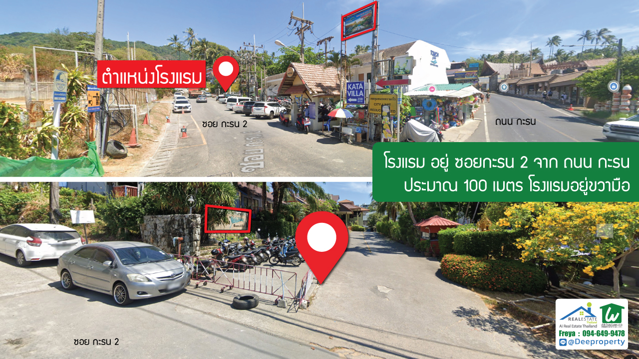 🎯 โรงแรม กะรนน่า รีสอร์ทแอนด์สปา จ.ภูเก็ต ที่ดินขนาด 4-3-93.5 ไร่ | ใกล้หาดกะรน เพียง 100 เมตร ราคาถูก!