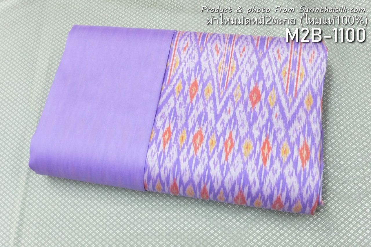 (ผ้าชุด)ไหมมัดหมี่ สองตะกอ ไหมแท้ (ผ้าลาย2หลา+สีพื้น2หลา) สีม่วง รหัส M2B-ST-M2B-1100