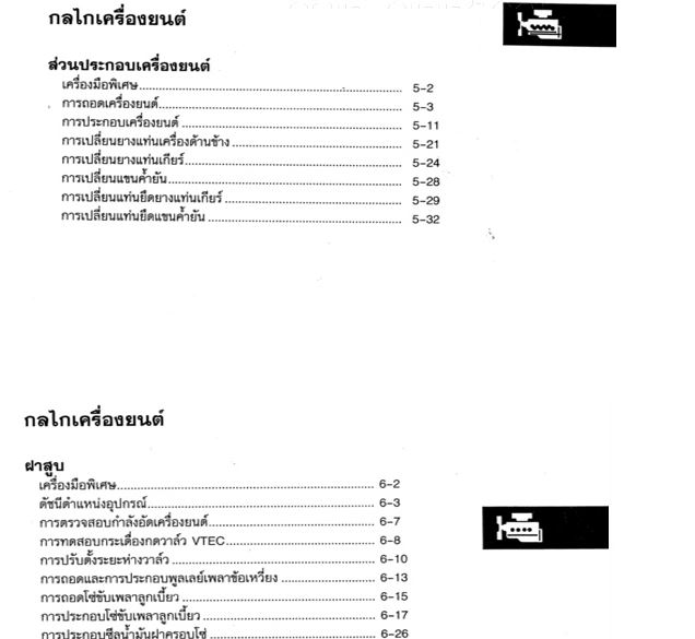 กลับไปที่: ภาษาไทย คู่มือถอดประกอบเครื่องยนต์ HONDA CITY GD ปี 02-05 [ระบบ IDSI] อีเมล คู่มือซ่อมถอดประกอบเครื่องยนต์ รถยนต์ฮอนด้าซิตี้ HONDA CITY (02-05) บอดี้ GD เครื่องยนต์ L15A2 L13A3 L12A3 ระบบ IDSI SERVICE MANUAL โฮเวอร์ฮอลเครื่องยนต์
