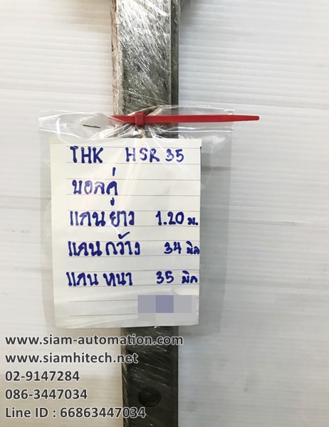 Linear Guide ยี่ห้อ THK บอล HRS35 ยาว 120 cm (Used)