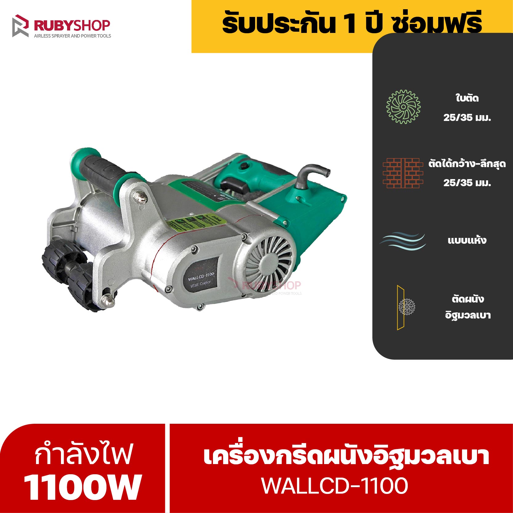 RUBYSHOP เครื่องกรีดร่องผนังอิฐมวลเบา วางท่อสายไฟ รุ่น WALLCD-1100 แรง 1100 วัตต์ Wall chaser