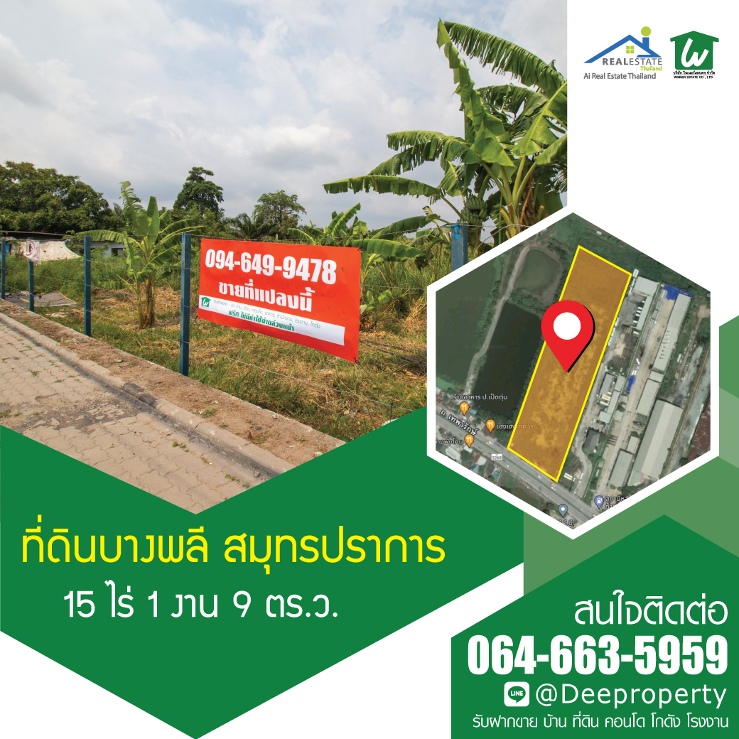 🏡SOLD OUT‼🏡 ราคาถูก ติดถนนเทพารักษ์ ใกล้นิคมบางพลี บางบ่อ กม.24 หน้ากว้างติดถนน 80 เมตร ลึก 300 เมตร. จ.สมุทรปราการ สร้างหมู่บ้านจัดสรร