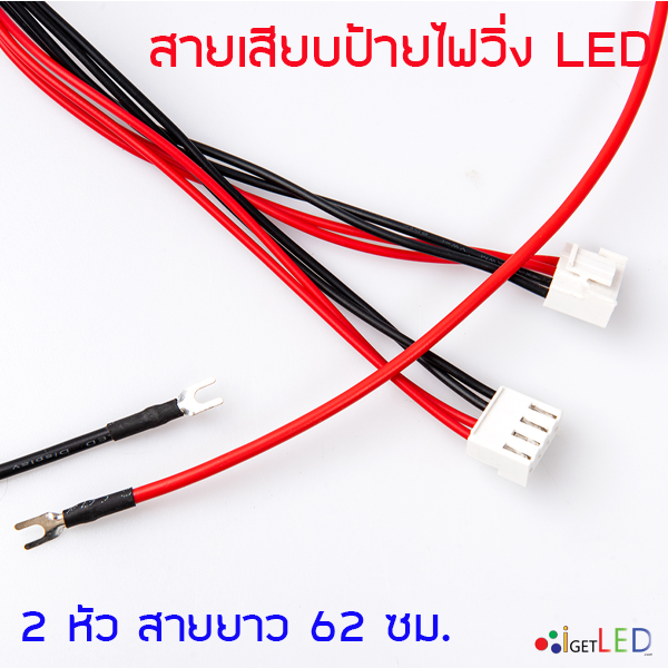 สายไฟ 2หัว สายไฟเสียบป้ายไฟวิ่ง ต่อป้ายไฟวิ่ง สายไฟป้ายไฟ LED Display P3 P4 P5 P6 P8 P10 4Pin Power Cable