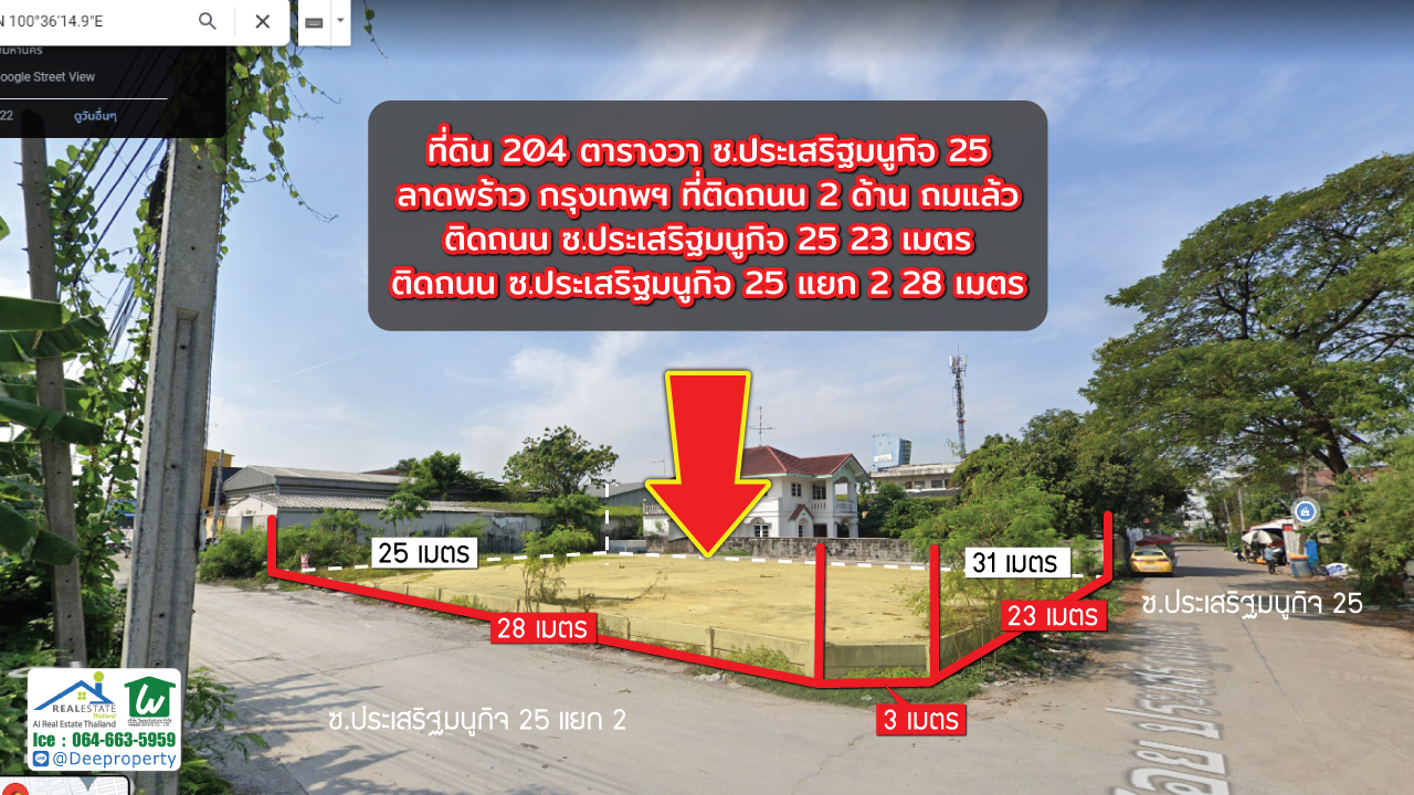 🏡ที่ดินให้เช่า เกษตร-นวมินทร์ ขนาด 204 ตรว. เข้าออกได้ 3 ซอย ประเสริฐมนูกิจ 21, 23, 25 เหมาะทำที่จอดรถ