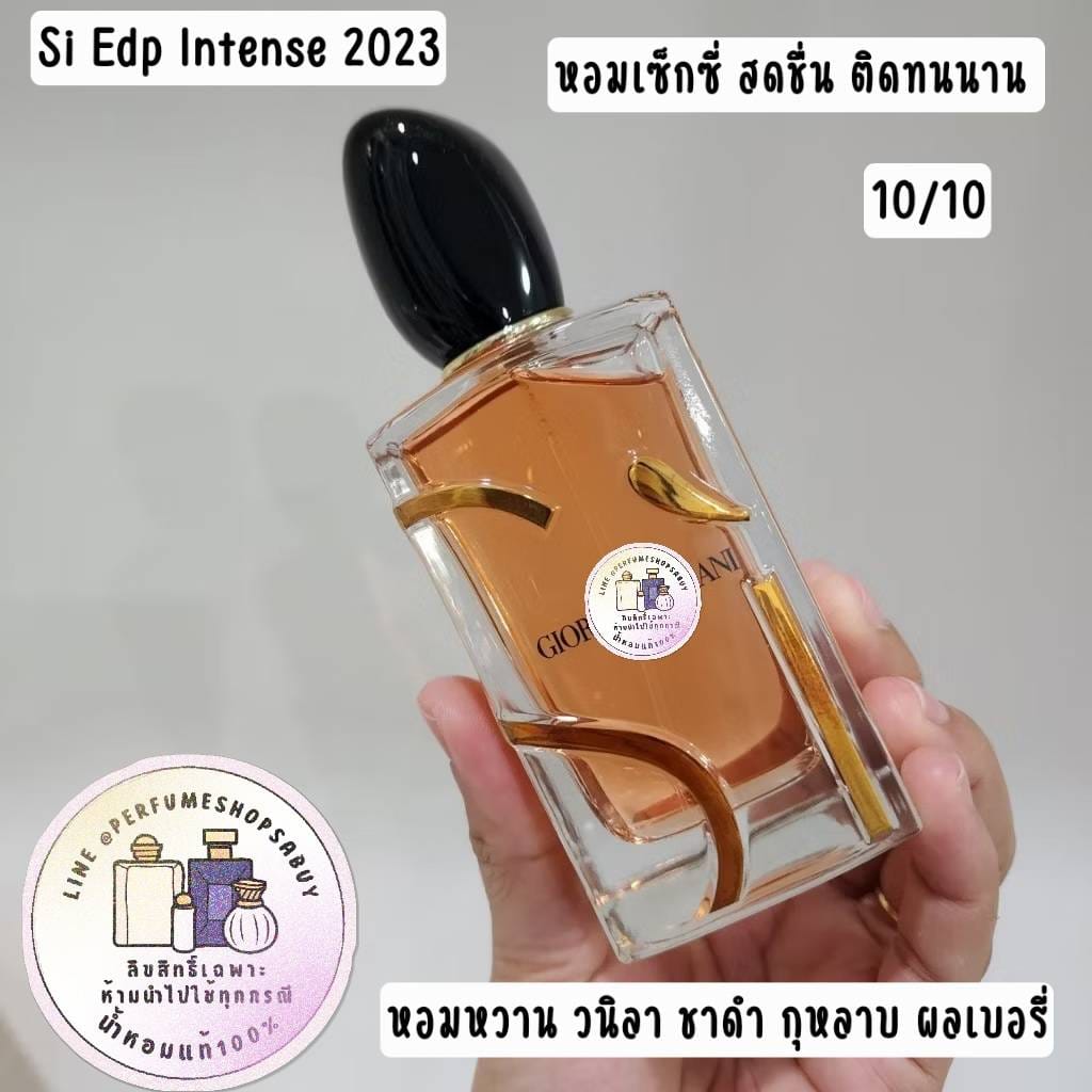 น้ำหอมแท้แบ่งขาย Giorgio Armani SI EAU DE PARFUM INTENSE รุ่นปี 2023 💕Travel Size แบบทดลอง