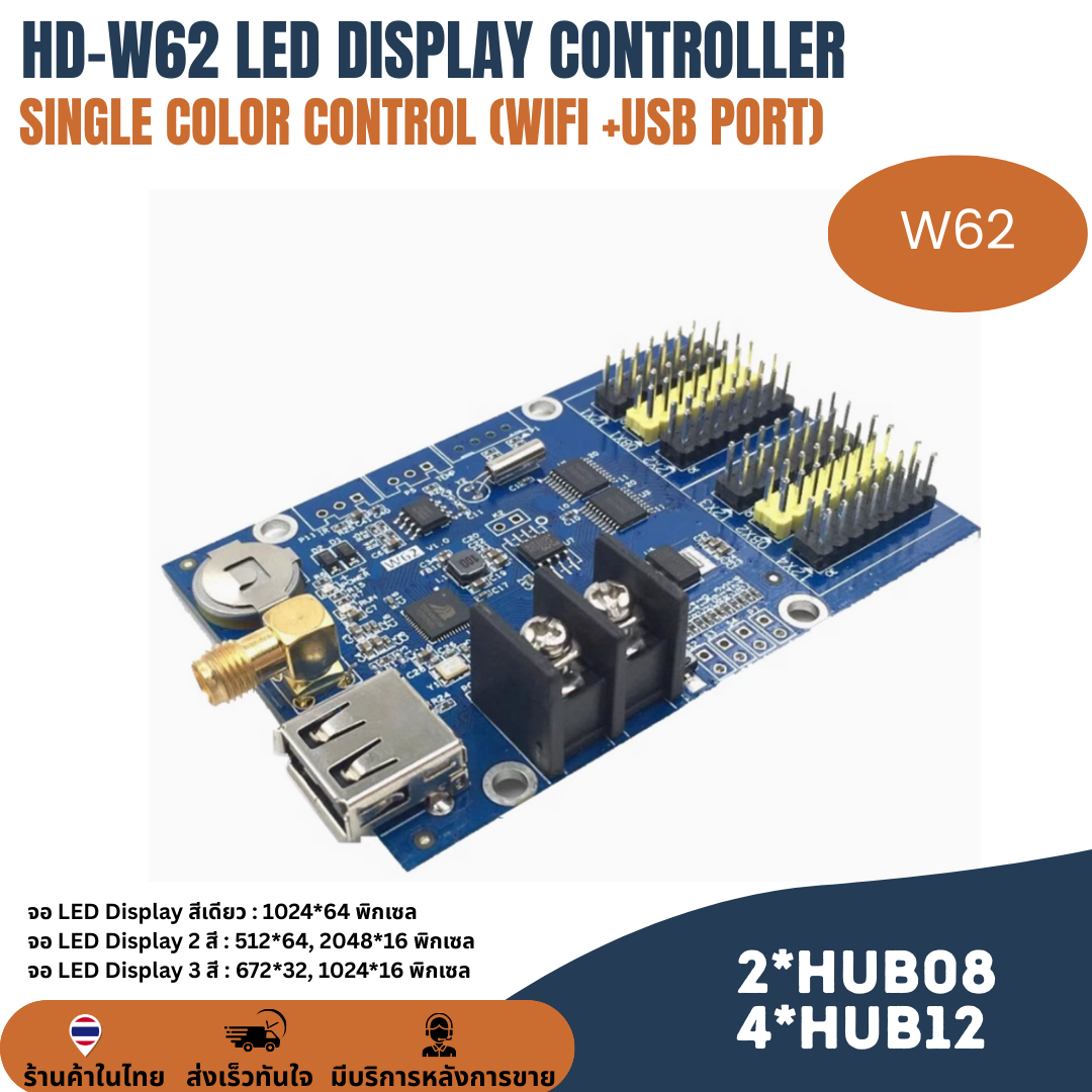 แผงควบคุม ป้ายไฟวิ่ง HD-W62 (WIFI +USB Port) Android, IPhone สำหรับสีเดียว 2สี และ 3สี